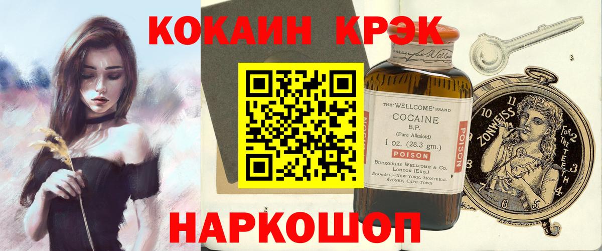Cocaine Боливия  Вход с VPN  где продают наркотики  Сокол 