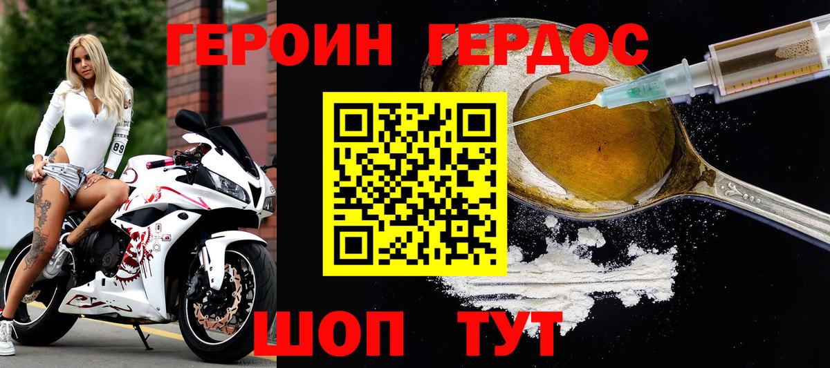 ГЕРОИН Heroin Сокол